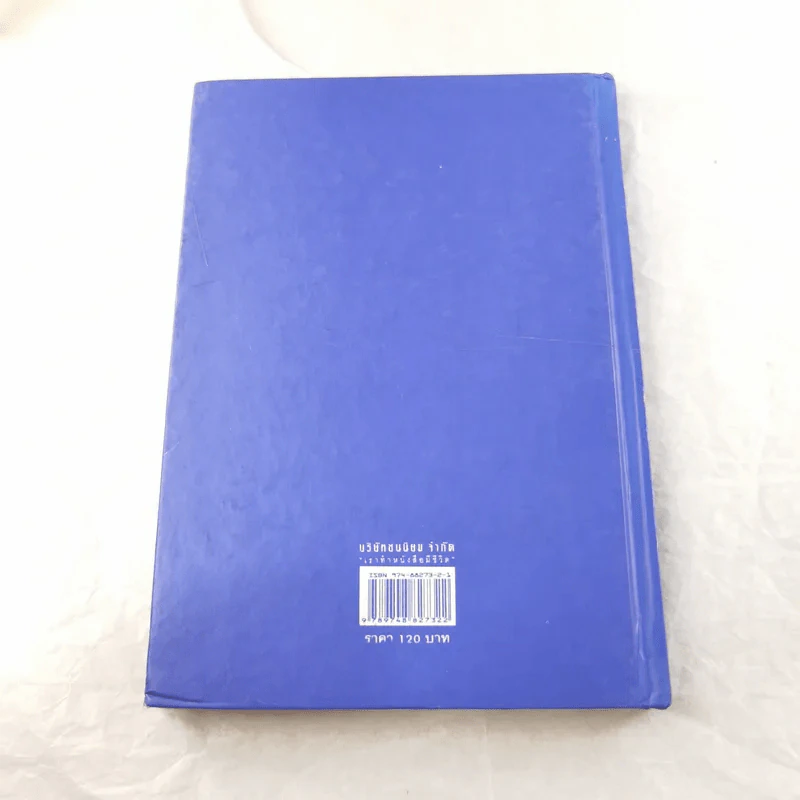 คำคมคนรักหนังสือ - วิทยากร เชียงกูล (สมุดบันทึก) รูปที่ 14