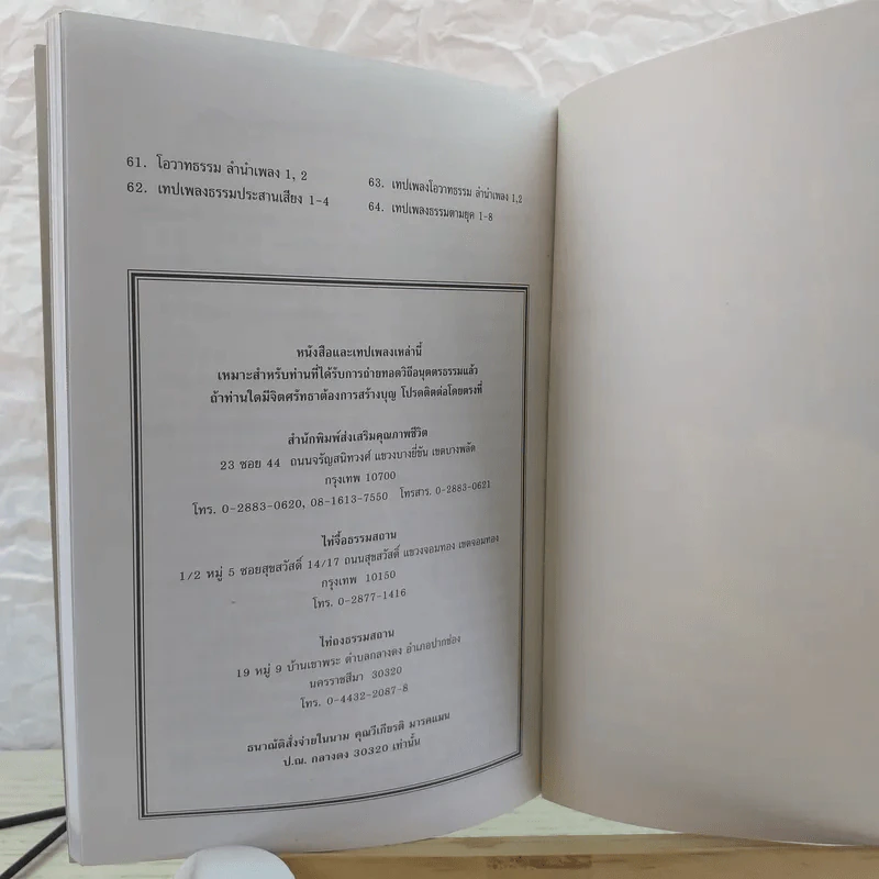 คติพจน์เตือนใจจากท่านผู้เฒ่าน้ำใส - ศุภนิมิต รูปที่ 11