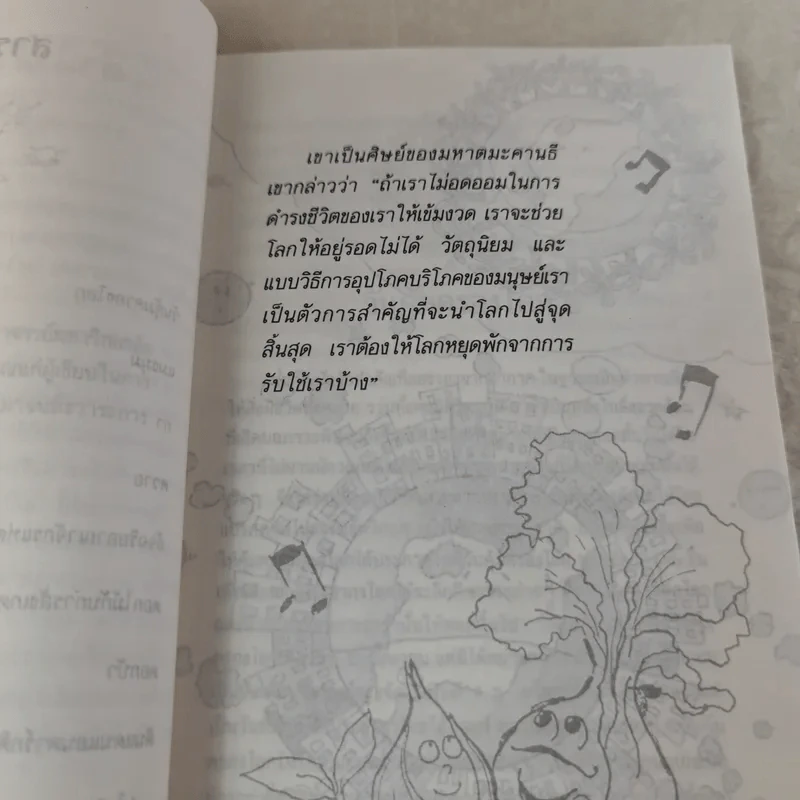 อยู่อย่างรักธรรมชาติ - ศาสตราจารย์หม่อมหลวงตุ้ย ชุมสาย รูปที่ 8