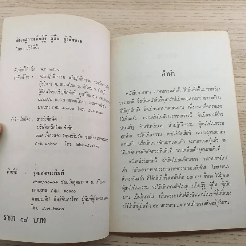ภาษาคนภาษาธรรม - บัวใต้น้ำ รูปที่ 8