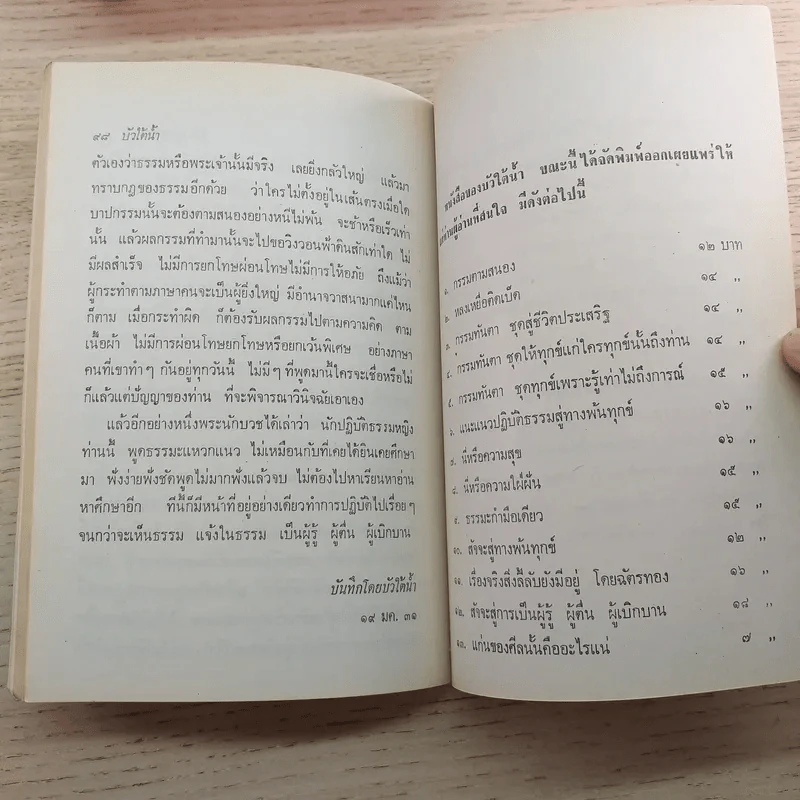 ภาษาคนภาษาธรรม - บัวใต้น้ำ รูปที่ 10
