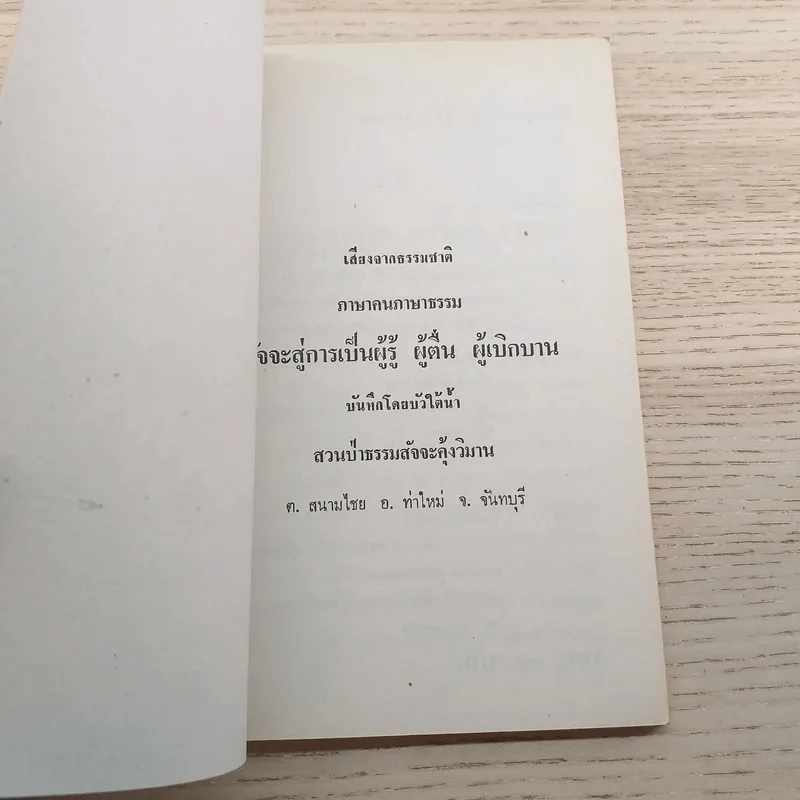 ภาษาคนภาษาธรรม - บัวใต้น้ำ รูปที่ 7
