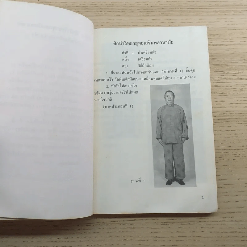 ตำราฝึกซ้อมจิตยุทธ หว้ายตันกง ด้วยการรำมวยเดินพลังรักษาสรรพโรคด้วยลีลาอันอ่อนช้อย รูปที่ 8