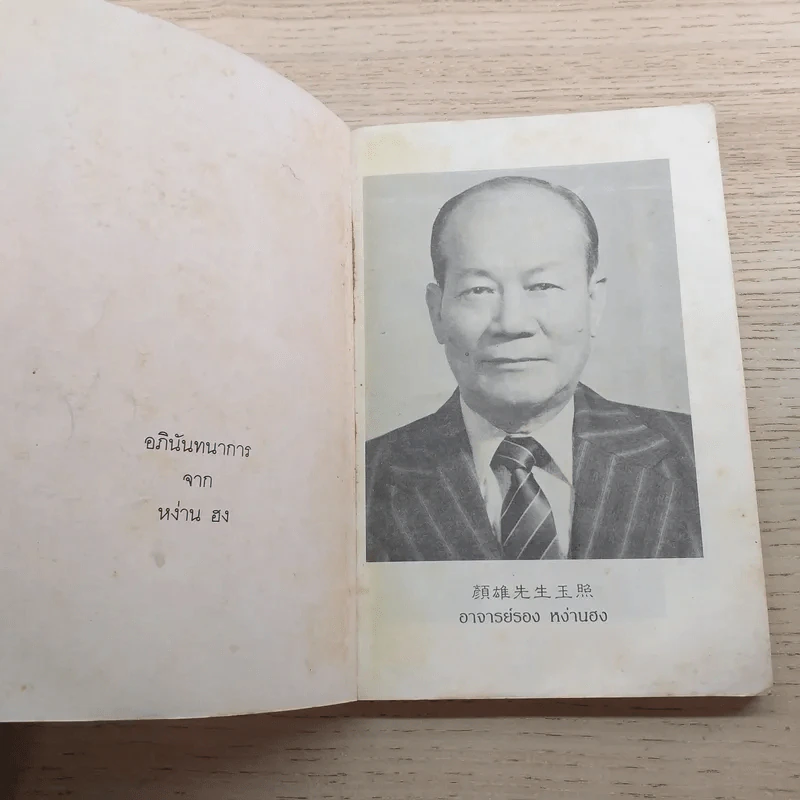 ตำราฝึกซ้อมจิตยุทธ หว้ายตันกง ด้วยการรำมวยเดินพลังรักษาสรรพโรคด้วยลีลาอันอ่อนช้อย รูปที่ 7