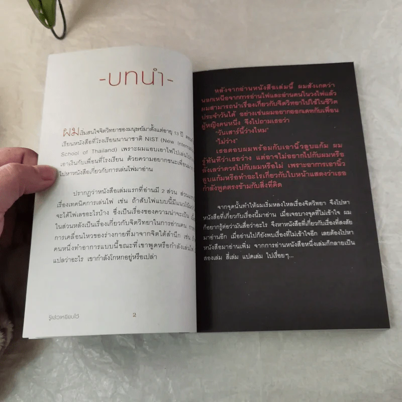 รู้แล้วเหยียบไว้ - วิน เอี่ยมอ่อง รูปที่ 7