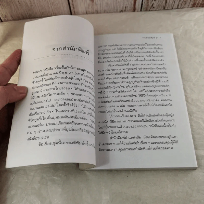 ไม้กางเขนกับดวงดาว - สุจินดา ขันตยาลงกต รูปที่ 6