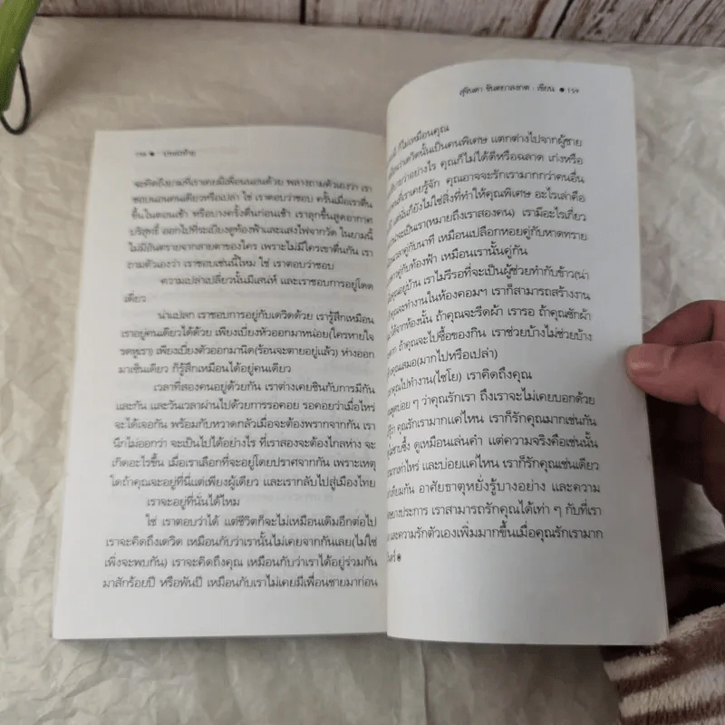 ไม้กางเขนกับดวงดาว - สุจินดา ขันตยาลงกต รูปที่ 8