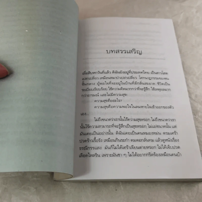 ไม้กางเขนกับดวงดาว - สุจินดา ขันตยาลงกต รูปที่ 7