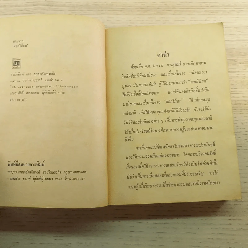 สามชาย - ดอกไม้สด รูปที่ 8
