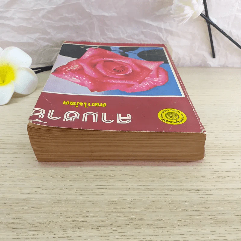 สามชาย - ดอกไม้สด รูปที่ 6