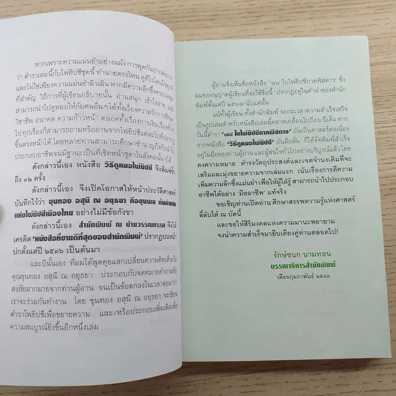 78 ใบไพ่ยิปซี ภาคพิสดาร - ขุนทอง อสุนี ณ อยุธยา รูปที่ 9