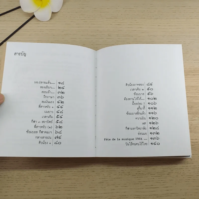 สมัยนั้นอะไรอยู่ - ส.ร.ว. รูปที่ 9