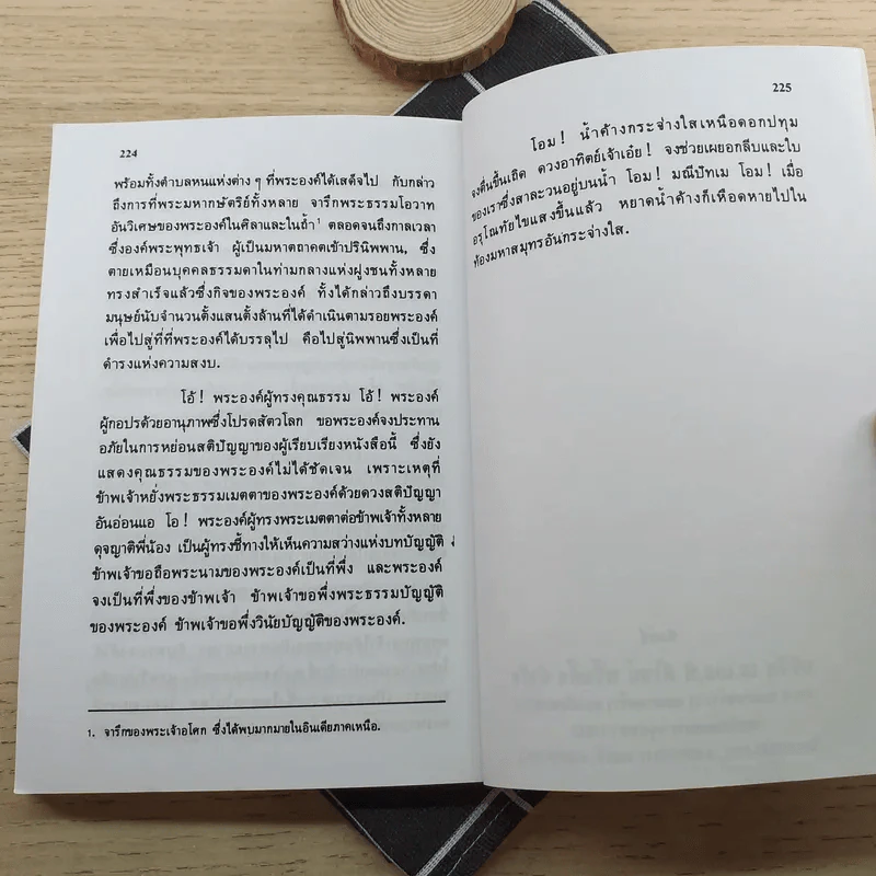 ประทีปแห่งทวีปเอเชีย - เซอร์ เอดวิน อาร์โนลด์ รูปที่ 7