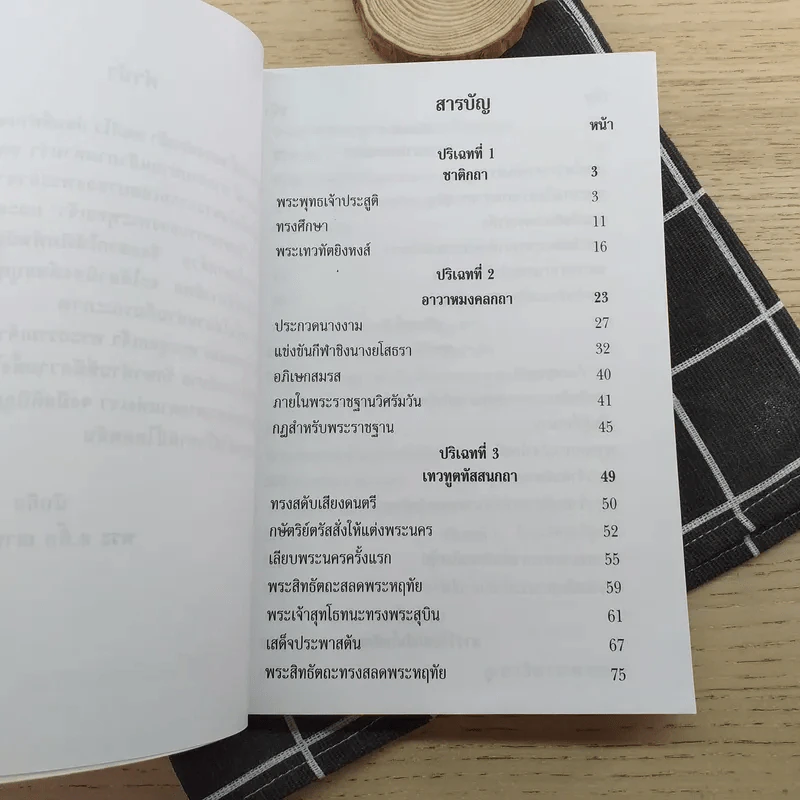 ประทีปแห่งทวีปเอเชีย - เซอร์ เอดวิน อาร์โนลด์ รูปที่ 5