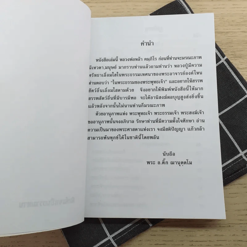 ประทีปแห่งทวีปเอเชีย - เซอร์ เอดวิน อาร์โนลด์ รูปที่ 4