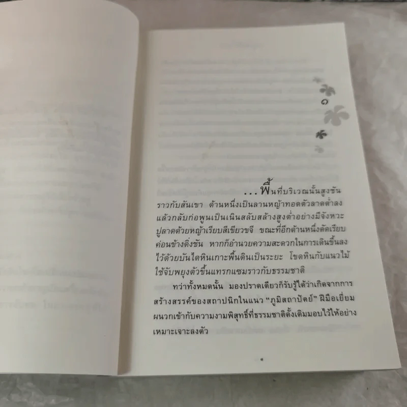 ดอกไม้ในป่าหนาว - ปิยะพร ศักดิ์เกษม รูปที่ 7