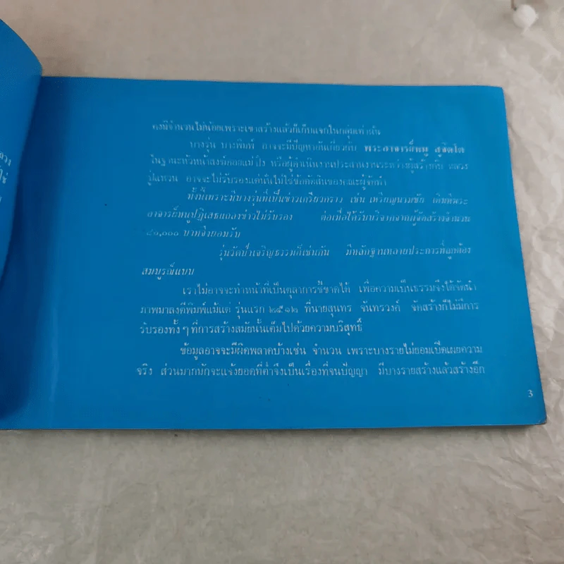 ทำเนียบเหรียญกริ่งผง หลวงปู่แหวน รูปที่ 7