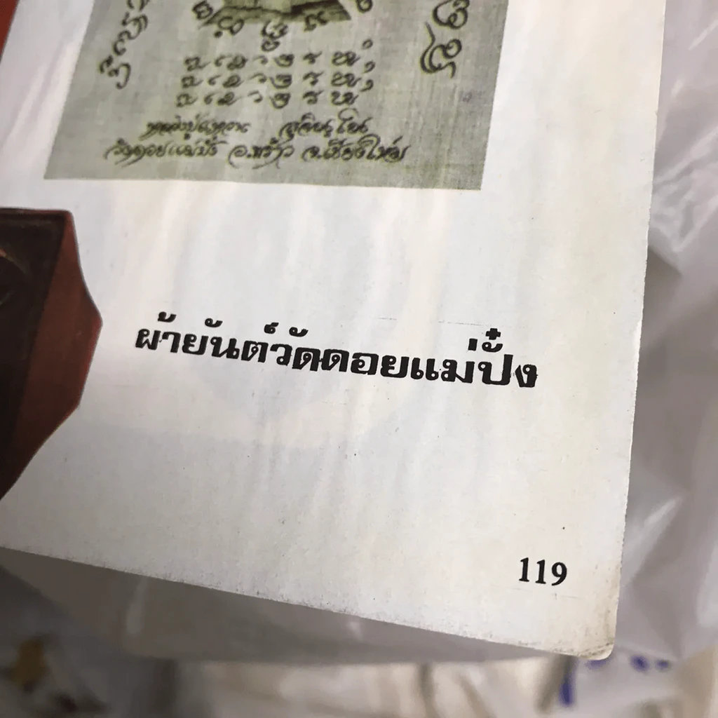 ทำเนียบเหรียญกริ่งผง หลวงปู่แหวน รูปที่ 17