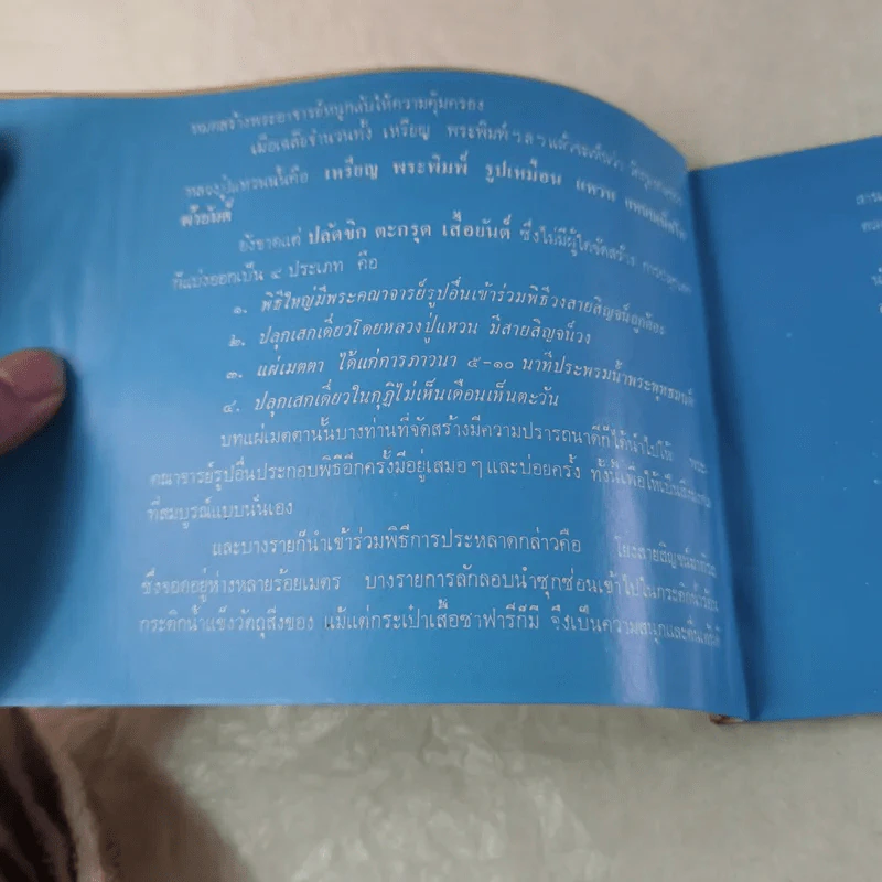 ทำเนียบเหรียญกริ่งผง หลวงปู่แหวน รูปที่ 8