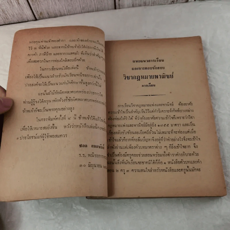 คู่มือคำถาม-คำตอบ กฎหมายพาณิชย์ สำหรับนักเรียนอาชีวศึกษาชั้นสูงแผนกพณิชยการ รูปที่ 9