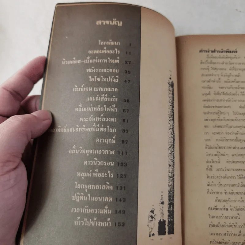 ฟิสิกสวิทยา - อาจารย์พรชัย พัชรินทร์ตนะกูล รูปที่ 7