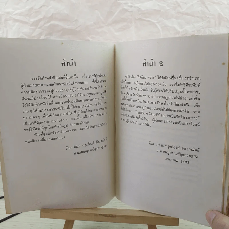 ริดสีดวงทวาร - รศ.น.พ.ชูเกียรติ อัศวาณิชย์ รูปที่ 8