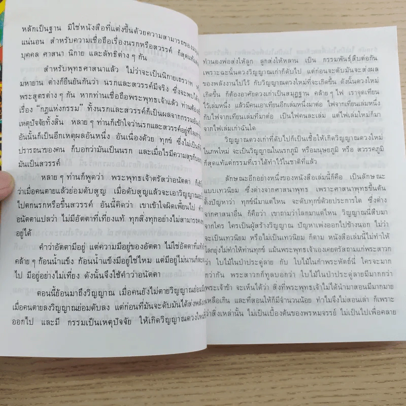เที่ยวเมืองนรก นำโดย พระอรหันต์จี้กง ฉบับครบรอบ 10 ปี - ทพ.บัญชา ศิริไกร แปล รูปที่ 11
