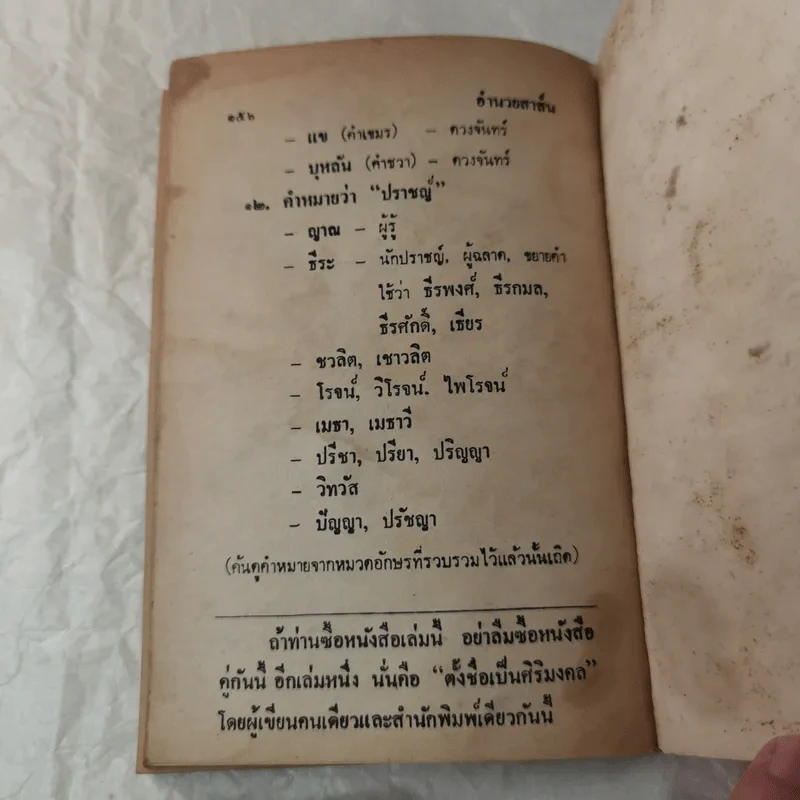 การตั้งชื่อ พร้อมความหมายเป็นสิริมงคล รูปที่ 11