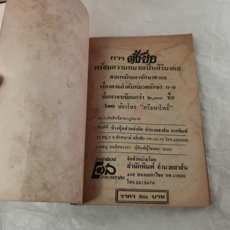 การตั้งชื่อ พร้อมความหมายเป็นสิริมงคล รูปที่ 6