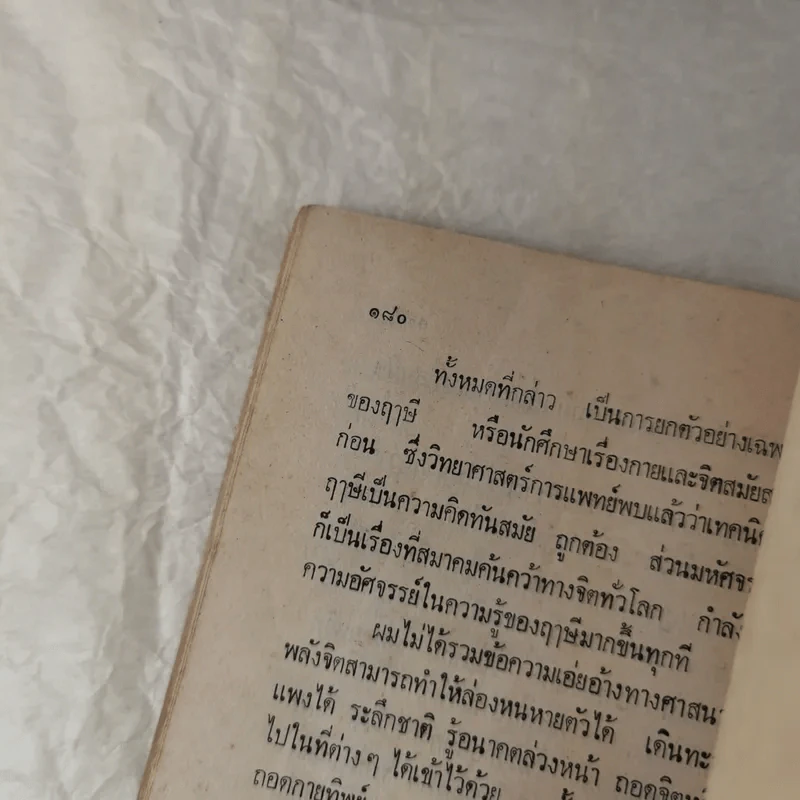 คนเหนือโลก - อนามิส รูปที่ 9
