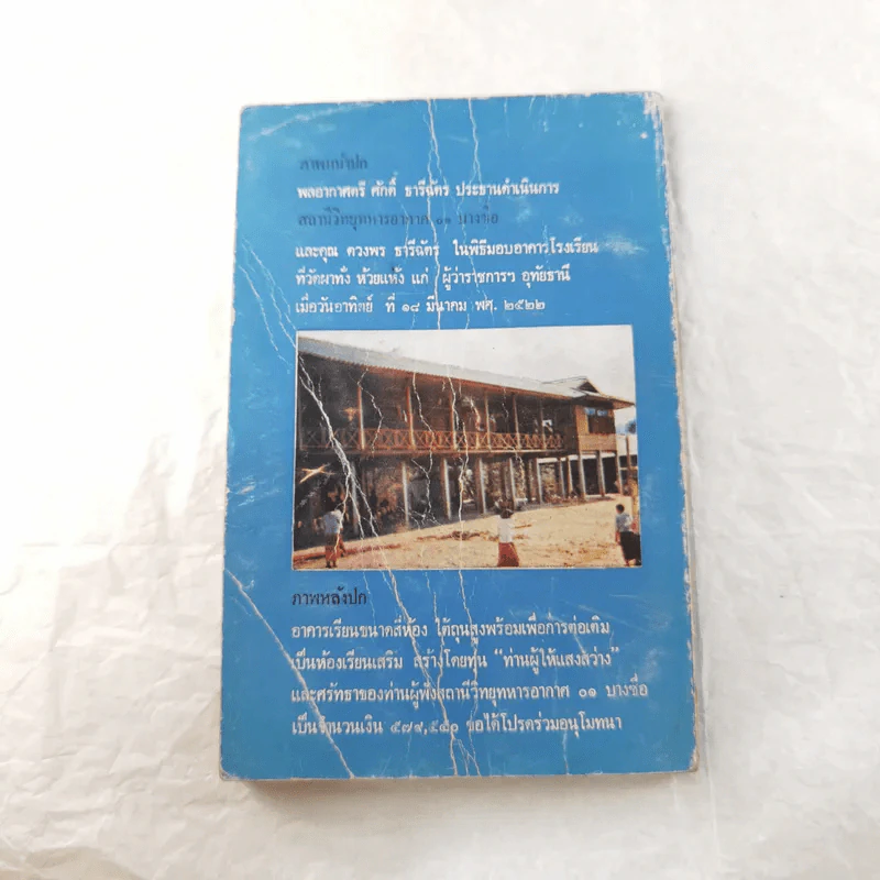 คนเหนือโลก - อนามิส รูปที่ 10