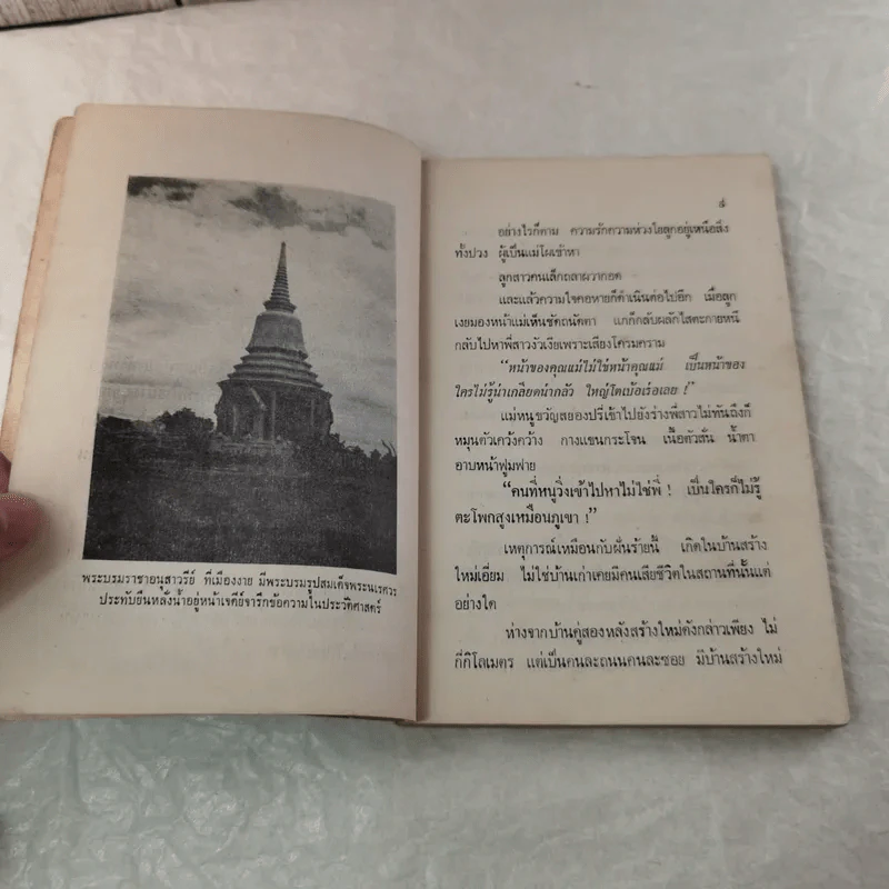 คนเหนือโลก - อนามิส รูปที่ 7