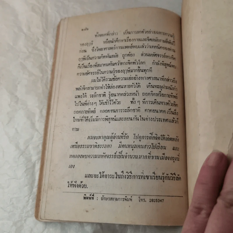 คนเหนือโลก - อนามิส รูปที่ 8