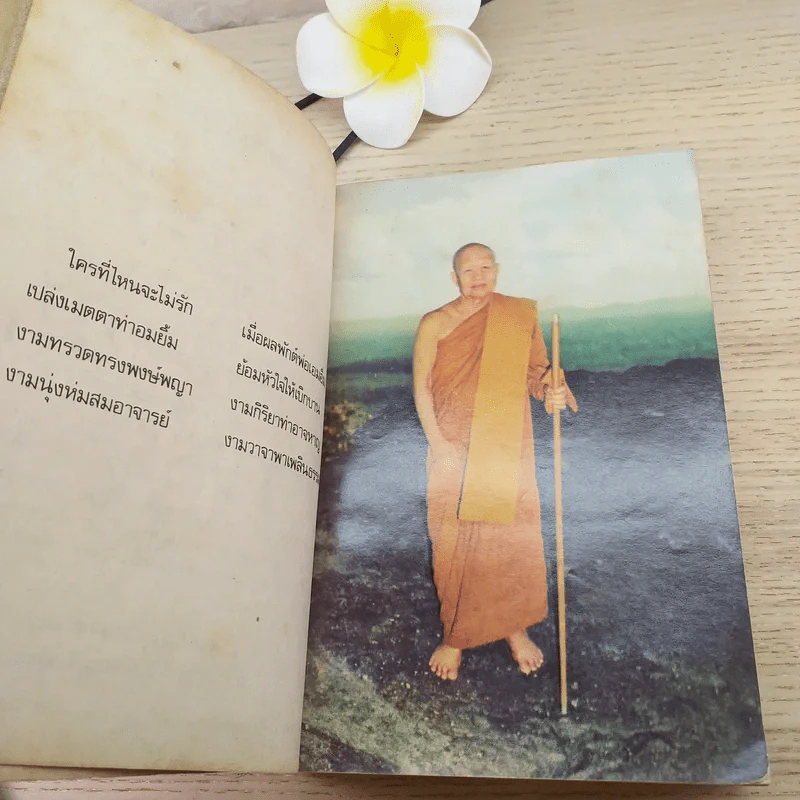 อนุสรณ์งานศพพระอาจารย์ฝั้น อาจารเถระ รูปที่ 8