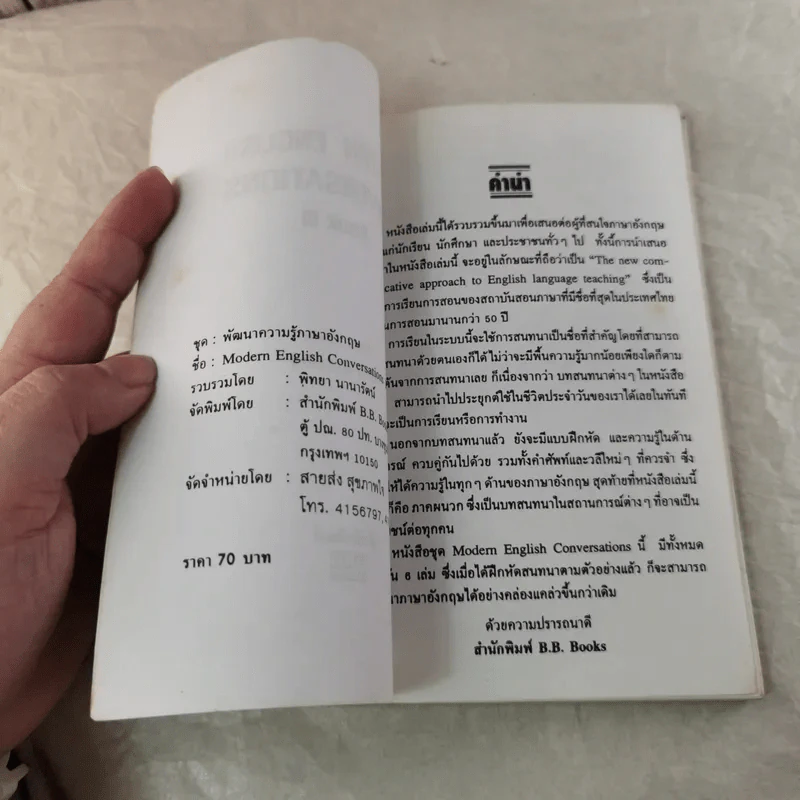 Modern English Conversations Book III - พิทยา นานารัตน์ รูปที่ 5