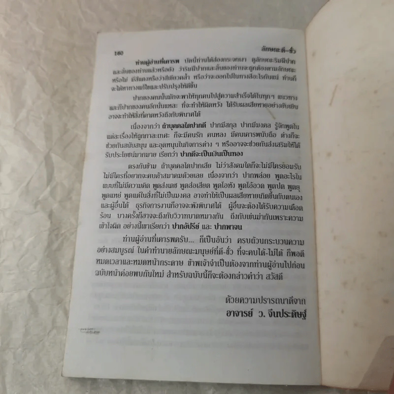 คำทำนายลักษณะดี-ชั่ว - ว.จีนประดิษฐ์ รูปที่ 8