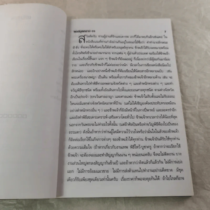คำทำนายลักษณะดี-ชั่ว - ว.จีนประดิษฐ์ รูปที่ 7