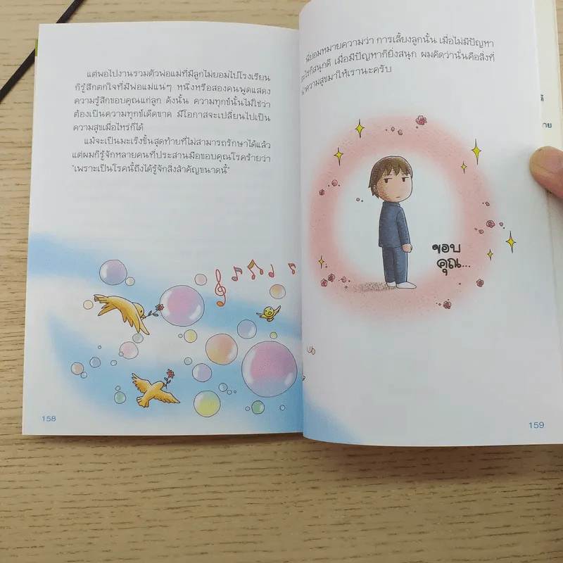 แนะนำวิธีเลี้ยงลูกแบบ Happy เล่ม 3 รูปที่ 11