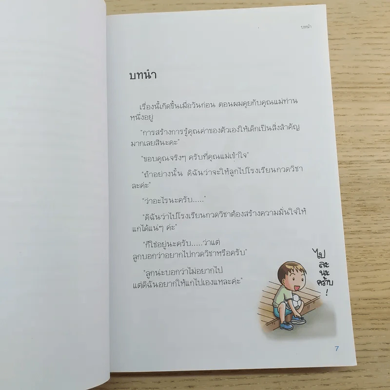 แนะนำวิธีเลี้ยงลูกแบบ Happy เล่ม 3 รูปที่ 10