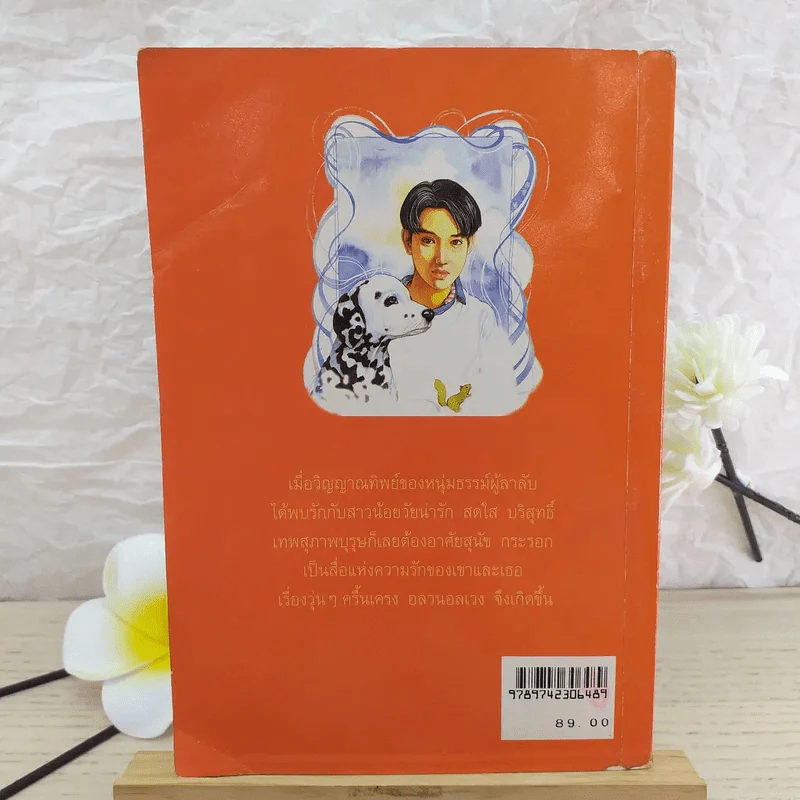 สื่อสิเน่หา - น้ำอบ รูปที่ 2