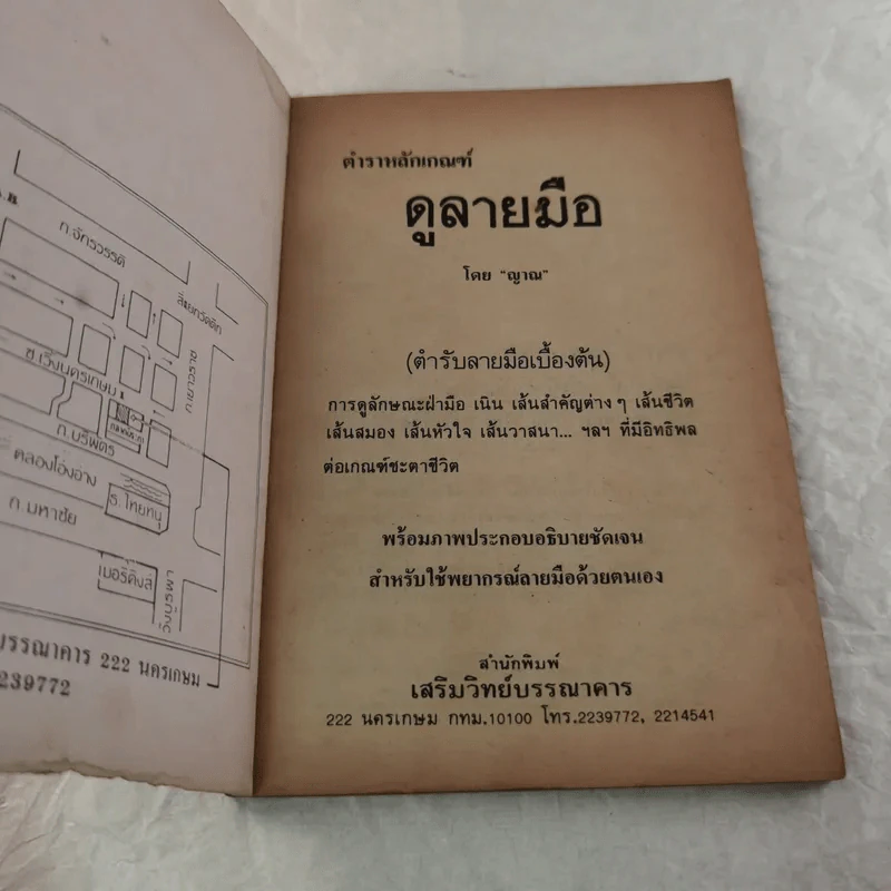 ตำราหลักเกณฑ์ดูลายมือ - ญาณ รูปที่ 4