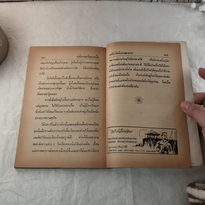 ตำราหลักเกณฑ์ดูลายมือ - ญาณ รูปที่ 7