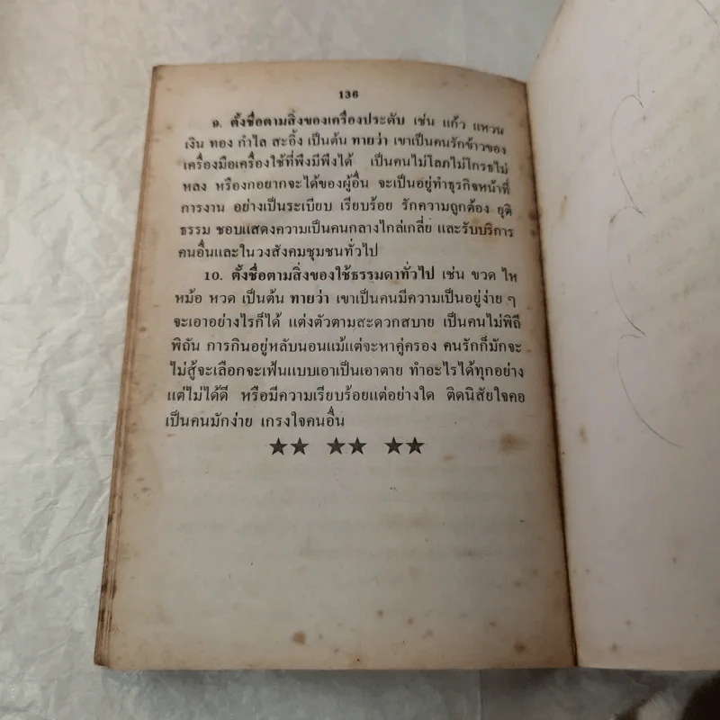 พรหมชาติฉบับประจำบ้าน - ห้องโหรศรีมหาโพธิ์ รูปที่ 9