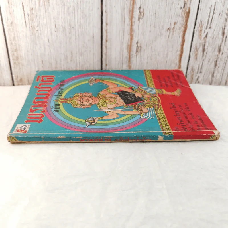 พรหมชาติฉบับประจำบ้าน - ห้องโหรศรีมหาโพธิ์ รูปที่ 2