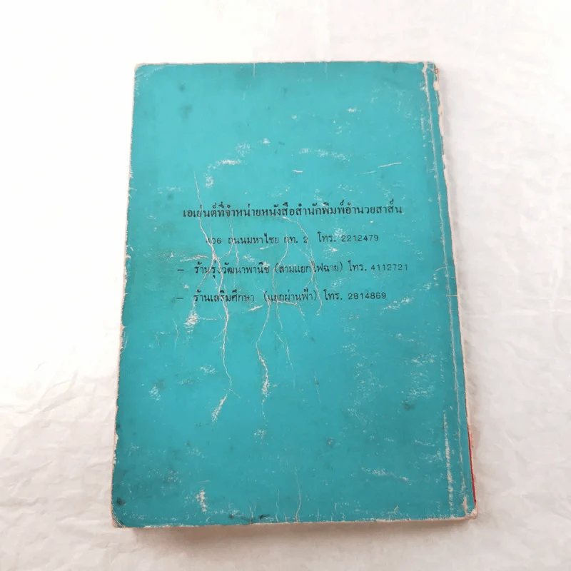 พรหมชาติฉบับประจำบ้าน - ห้องโหรศรีมหาโพธิ์ รูปที่ 11