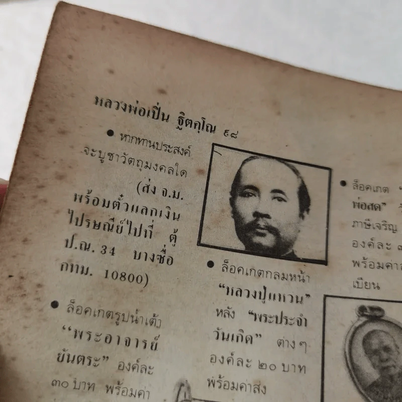 ปาฏิหาริย์มงคลหลวงพ่อเปิ่น ฐิตคุโณ เทพเจ้าคงกระพันแห่งลุ่มน้ำนครชัยศรี รูปที่ 11