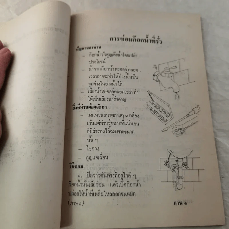 การซ่อมแซมภายในบ้านอย่างประหยัด - อนงค์ พูนสุวรรณ รูปที่ 8