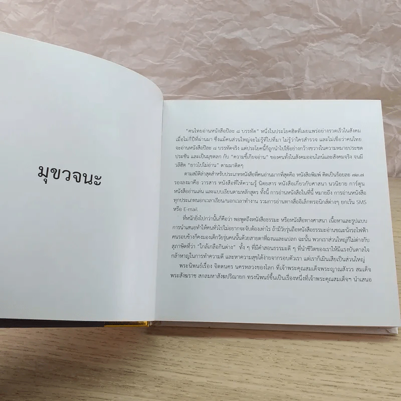 102 วจนธรรม 2 : จิตตนคร - สมเด็จพระญาณสังวร สมเด็จพระสังฆราช สกลมหาสังฆปริณายก รูปที่ 7