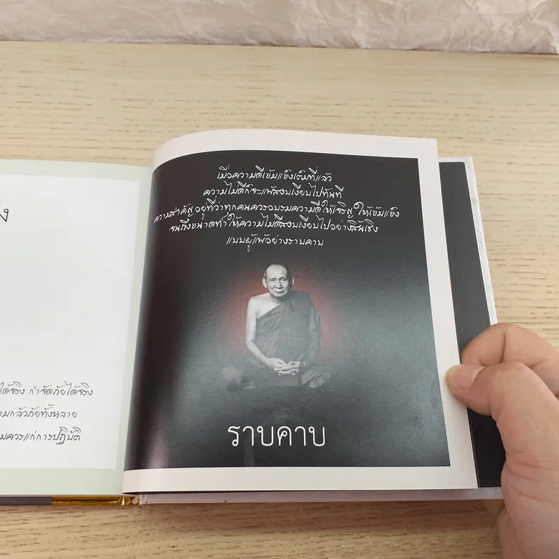102 วจนธรรม 2 : จิตตนคร - สมเด็จพระญาณสังวร สมเด็จพระสังฆราช สกลมหาสังฆปริณายก รูปที่ 11