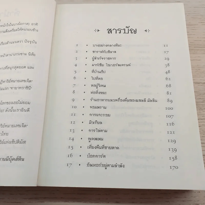 เซ็ปติมัส ฮีป ปาฏิหาริย์หมายเลขเจ็ด เล่ม 1 รูปที่ 10